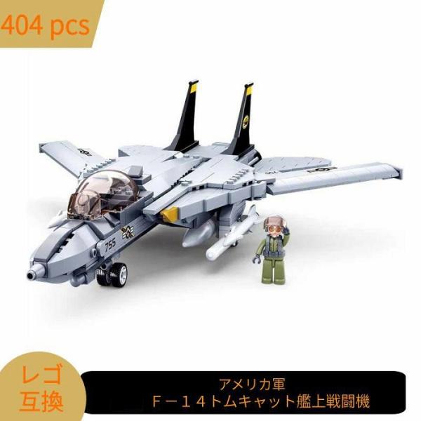 LEGO レゴ 互換 ブロック 模型 艦上戦闘機 F-14 トムキャット トップガン アメリカ軍 ミ...