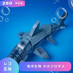 【互換品】 動物 おもちゃ LEGO レゴ 互換 ブロック 海洋生物 ホホジロザメ さめ サメ 鮫 レゴブロック ブロック玩具 魚 フィギュア 男の子 女の子 誕プレ 孫