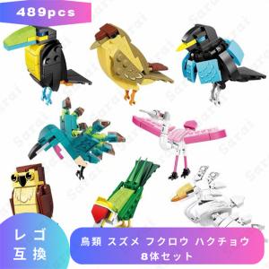 【互換】動物 LEGO おもちゃ 8体セットの高価買取価格