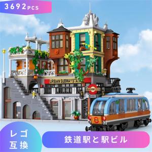 LEGO 互換 ブロック 鉄道駅 おもちゃの高価買取価格
