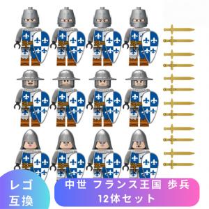 レゴ 互換 中世フランス王国 歩兵 12体の高価買取価格
