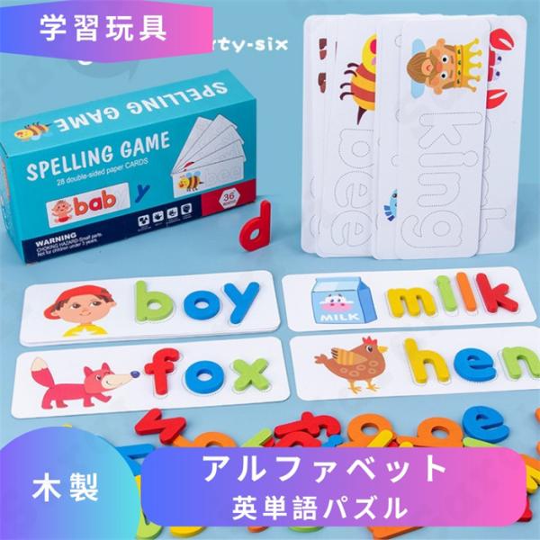 知育玩具 モンテッソーリ アルファベット 英単語パズル 英語教育 木製 3歳 4歳 5歳 6歳 7歳...