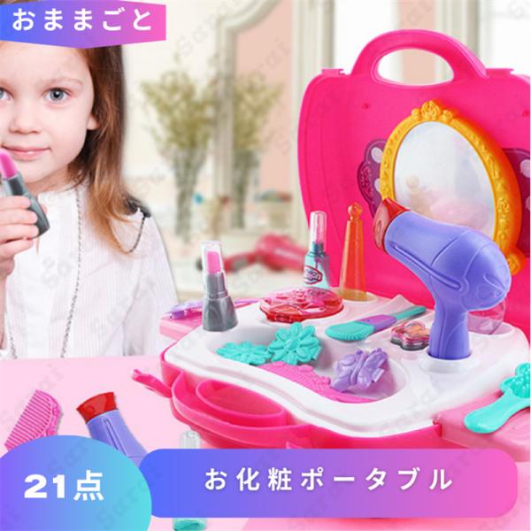 メイクセット 21点pcs ポータブル メイク コスメ 美容 女の子 ままごと 2歳 3歳 4歳 5...