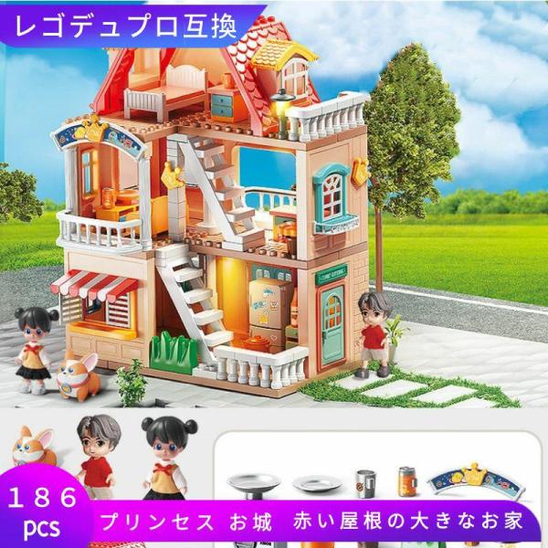 【互換品】 LEGO レゴデュプロ 互換 ブロック 赤い屋根の大きなお家 186ピース レゴブロック...