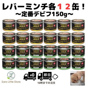 デビフペット デビフ 缶詰 150g ドッグフード 全15種セット 犬
