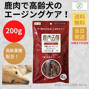 鹿肉五膳 犬用おやつ シニア 200g オリエント商会
