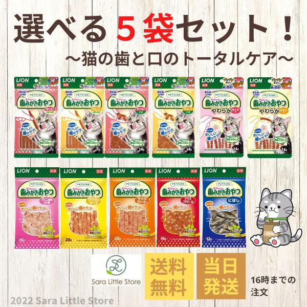 ペットキッス ネコちゃんの歯みがきおやつ 選べる５袋セット PETKISS キャットフード 猫 デン...