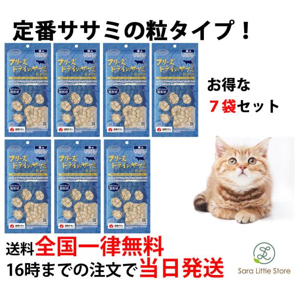 ママクック 猫 フリーズドライ ササミ 粒タイプ 猫用 18g × 7袋 猫 おやつ 無添加 国産