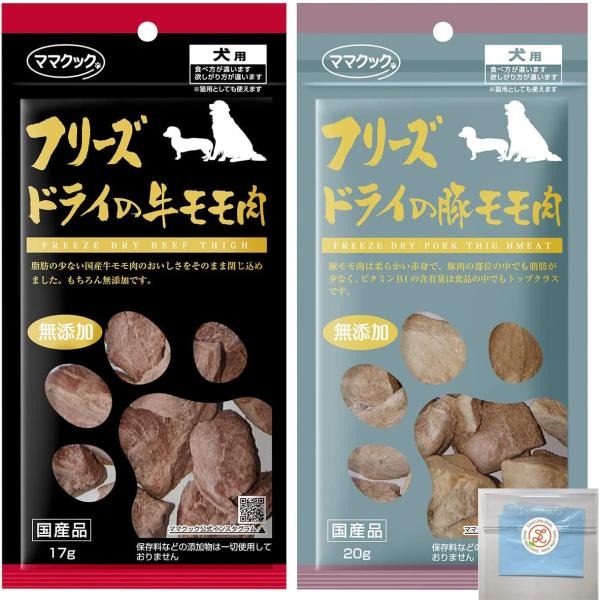 ママクック 犬 フリーズドライ モモ肉２種（ 牛モモ肉 17g, 豚モモ肉 20g ) 犬 おやつ ...