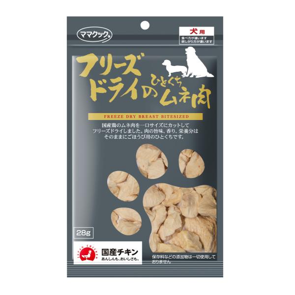 ママクック 犬 フリーズドライ ひとくちムネ肉28g 犬 おやつ 無添加 国産