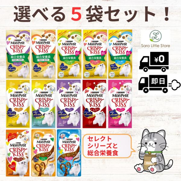 モンプチ クリスピーキッス 30g 選べる５袋 猫 おやつ ネスレ ピュリナ