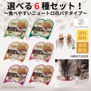 ニュートロ キャット デイリー ディッシュ 成猫用 パテタイプ  選べる６種セット 各75g