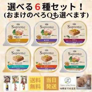 ニュートロ シュプレモ カロリーケア トレイ 100g 選べる６種類セット ( 子犬用, 成犬用, シニア犬用 ) ウェットフード｜Sara商店