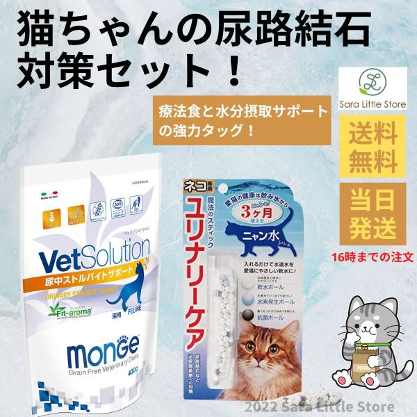 猫 尿中ストルバイト対策セット (ベッツソリューション キャットフード 尿中ストルバイトサポート 4...