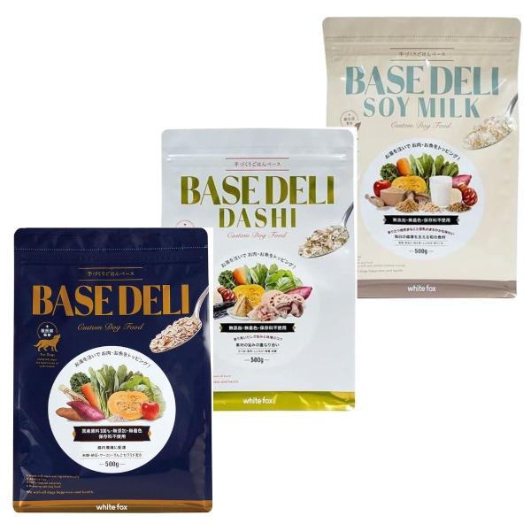 ホワイトフォックス ベースデリ 犬 ご飯 手作り 500g 人気3種 (ベーシック, だし, ソイミ...