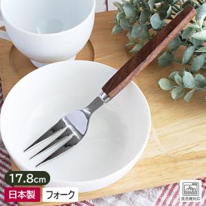 フォーク デザートフォーク 17.8cm カトラリー アウトレット 食器 100円以下 木製品 日本製 安い / ブラウンハンド フォーク 17.8cm (木目・色個体差あり)