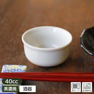 ぐい呑み 盃 お猪口 おちょこ 珍味鉢 白 無地 業務用 小付  業務用 大量注文可 / 白いぐい飲み 珍味鉢にも（5.6×3cm)