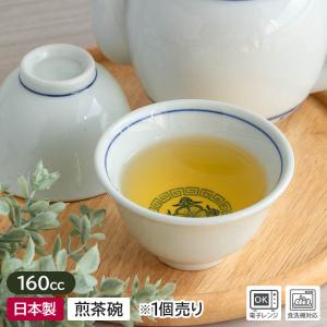 湯呑 湯のみ 和食器 160cc 煎茶碗 中華食器 アジアン食器 中国茶 お茶 中華風 / 青白磁 中華反煎茶（1個売り）