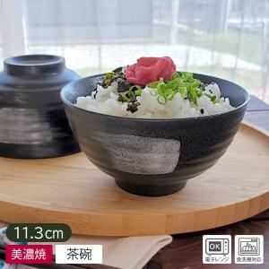 茶碗 ご飯茶碗 11.3cm 茶わん 飯碗 黒 ブラック 業務用食器 / 白刷毛 天目 段彫り茶碗