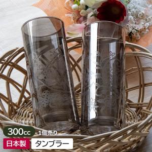 タンブラー トール グラス コップ ガラス製 おしゃれ 黒 ブラック 夏 / シャイニー ロングタンブラー