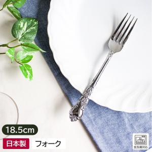 フォーク レトロ アンティーク ステンレス カトラリー アウトレット アウトレット食器 / アンティーク調フォーク 18.5cm（1本売り）