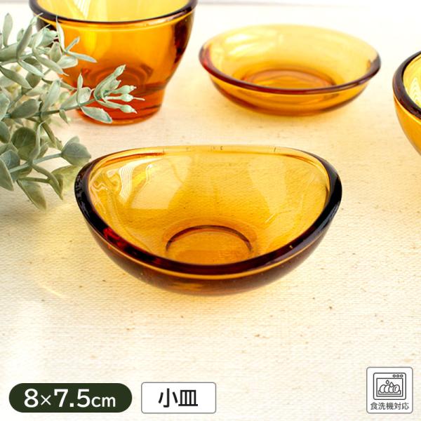 プレート 小皿 8cm×7.4cm ガラス食器 食洗機対応 豆皿 飴色 小さい器  昭和レトロ 業務...