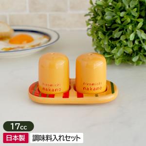 卓上小物・調味料入れ セット ♯200 カスターセット(塩入れ・コショウ