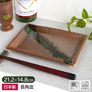 美濃焼 日本製 藍窯変サンマ皿 和食器 長皿 長角皿 焼き物皿 さんま皿