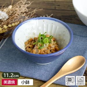 納豆鉢 混ぜやすい まぜ鉢 ねり鉢 鉢 卵かけご飯 和食器 陶磁器 美濃焼 日本製 / ブルー 納豆小鉢 Φ11.2cm