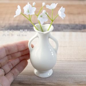 白い小さな一輪挿し ハート h8.5cm / 陶器 ミニ 白 花瓶 コンパクト 小さいサイズ｜サラーミキ Yahoo!店