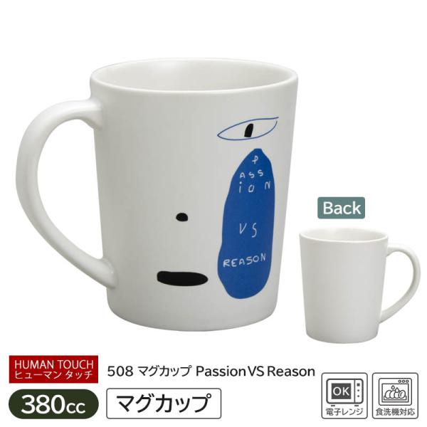 マグカップ 380cc 大きめマグ マグ ヒューマンタッチ アート デザイナー イラスト入り / H...