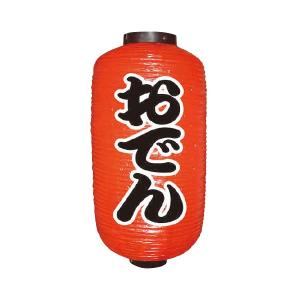 おでん 提灯の商品一覧 通販 Yahoo ショッピング