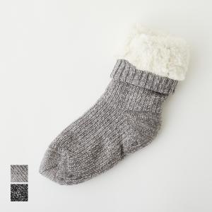 ニットで作ったもこもこボアのあったかルームソックス［b2c ニットルームソックス プレーン］レディースサイズ