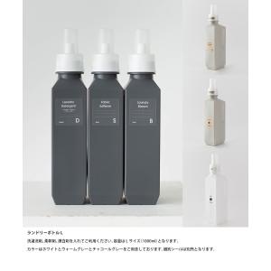 ランドリーボトル 洗剤ボトル[セット●b2c ...の詳細画像5