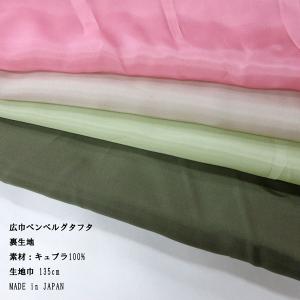 ベンベルグ裏地　広巾タフタ/黒　生地巾135cm  数量1（1m）286円　国産｜sarasa-nuno