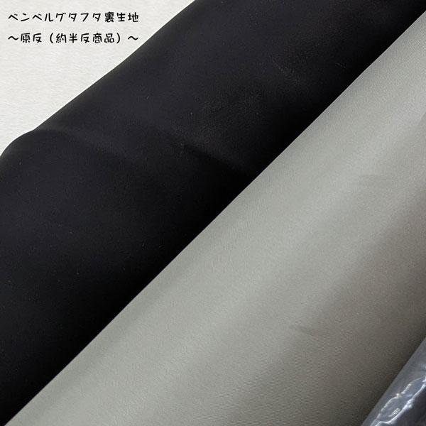広巾裏生地（ベンベルグタフタ）オールシーズン用　生地巾135cm　  MADE in JAPAN  ...