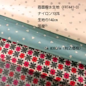 高密度タフタ両面撥水生地（FR7441-3）　