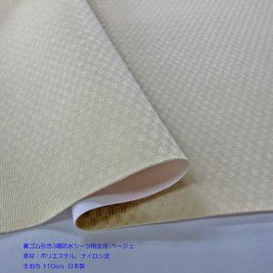 裏ゴム引き3層防水シーツ生地(YBS417)ベー...の商品画像