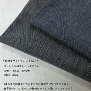 【軽量ライトオンス】コットンデニムストレッチ(...の詳細画像1