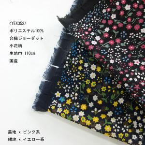 ポリエステルジョーゼット生地（YEX352）小花柄　生地巾110cm　数量1（50cm）250円　国産｜sarasa-nuno
