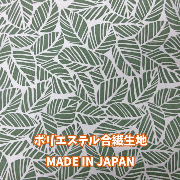 広巾ポリエステル合繊生地（YEX609）リーフ柄プリント/ホワイトラテ系　生地巾145cm　数量1（...