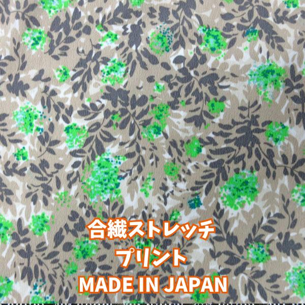 広巾ポリエステル合繊ストレッチ生地（YEX611）プリント/グリーン x ベージュ　生地巾130cm...