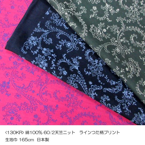 高級綿30/天竺ニット（130KR）ラインつた柄プリント　生地巾165cm 数量1（50cm）490...