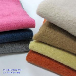 スライバーニット（7S100555） モヘアニードルシャギー/無地　生地巾135cm 数量1（50cm）600円  ＭＡＤＥｉｎ ITALY