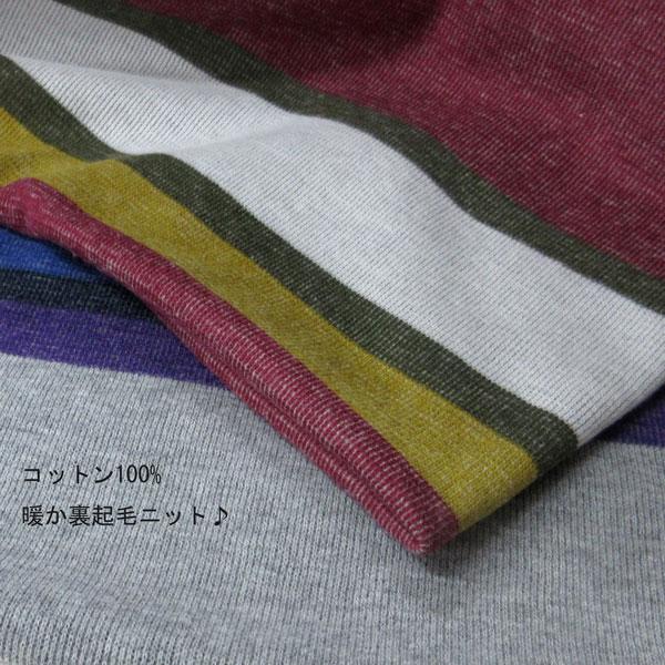 綿100%裏起毛ニット（3974HF）マルチボーダー　生地巾150cm 数量1（1ピッチ）500円　...