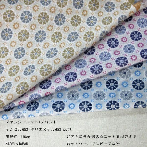 テンセル混ファンシーニット（7814）プリント　生地巾110cm 数量1（50cm）440円   M...