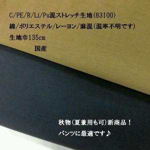 ストレッチパンツ生地 100 綿 ポリ レーヨン 麻 Pu混 135cm巾 国産 1m 700 M 数量1 50cm Yhy 215 布の家サラサ 通販 Yahoo ショッピング