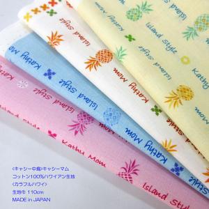 【キャシーマム】綿100%ハワイアン生地(カラフ...の商品画像