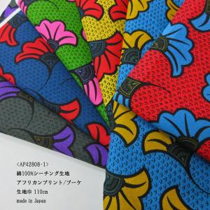 綿シーチングプリント生地（AP42808-1）アフリカンブーケ　 生地巾110cm 　50cm（数量1）380円　日本製｜sarasa-nuno