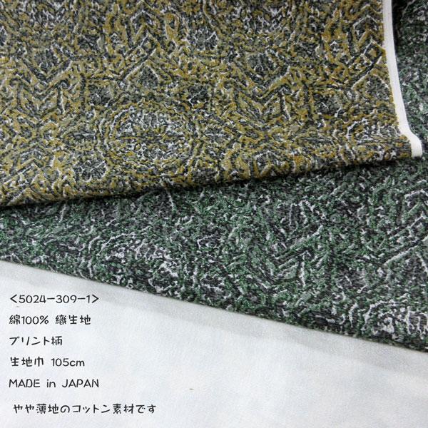 綿プリント織生地（5024-304）生地巾105cm 　50cm（数量1）220円　MADE in ...